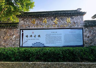 仙居景点:皤滩古镇