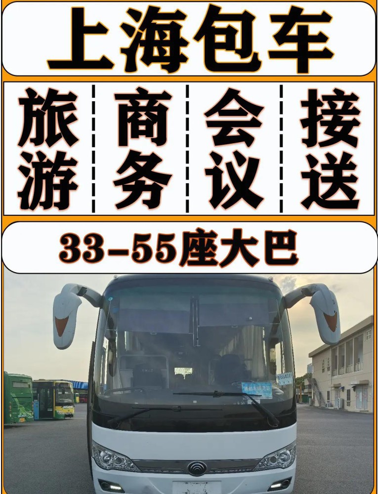 上海包车.jpeg