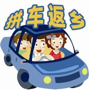 春节拼车-上海大显租车
